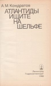 Атлантиды Ищите На Шельфе