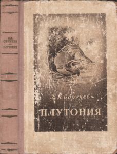 Плутония