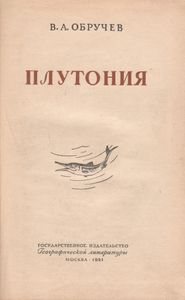 Плутония