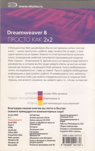 Dreamweaver 8. Просто Как Дважды Два
