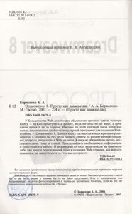 Dreamweaver 8. Просто Как Дважды Два
