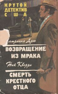 Крутой Детектив США Выпуск 5