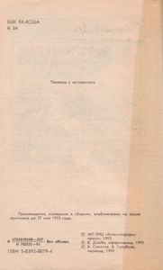 Крутой Детектив США Выпуск 5