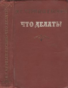 Что делать?