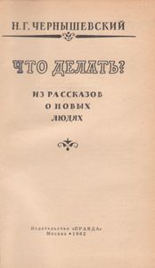Что делать?