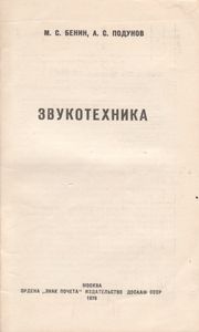 Звукотехника