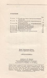 Звукотехника