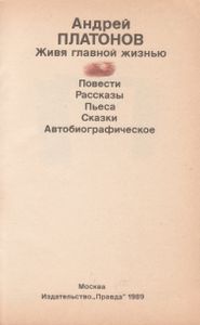 Живя Главной Жизнью