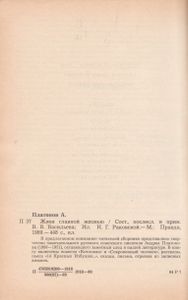 Живя Главной Жизнью