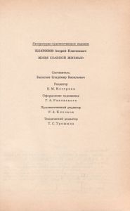 Живя Главной Жизнью