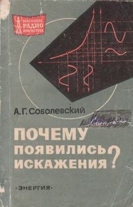 Почему Появились Искажения?