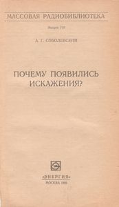 Почему Появились Искажения?