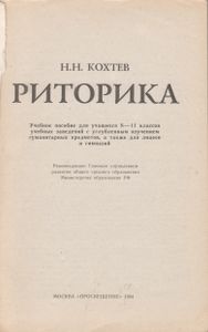 Риторика