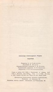 Разгром