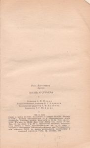 Жизнь Арсеньева