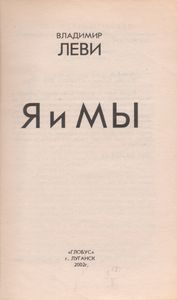 Я И Мы