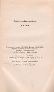 Я И Мы