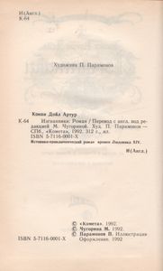 Изгнанники