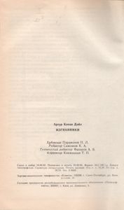 Изгнанники