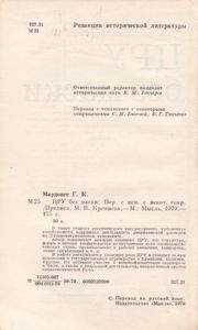 ЦРУ Без Маски