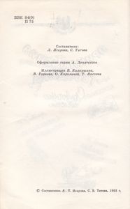 Золотая Библиотека. Том 1. Приключения Гвоздика