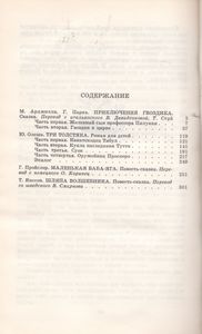 Золотая Библиотека. Том 1. Приключения Гвоздика