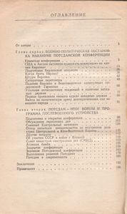 Мероприятие "Терминал". Потсдам, 1945 Год.