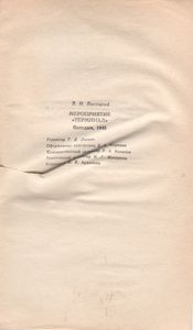 Мероприятие "Терминал". Потсдам, 1945 Год.