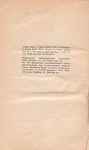 Мероприятие "Терминал". Потсдам, 1945 Год.