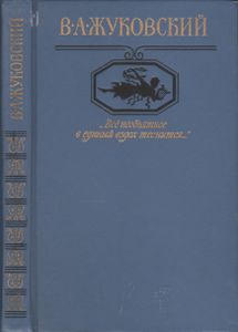 Все Необъятное В Единый Вздох Теснится...