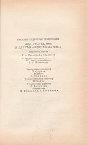 Все Необъятное В Единый Вздох Теснится...