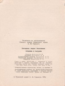Пушкин В Казани