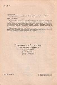 Электроника: Курс Лекций.