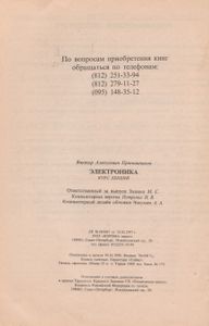 Электроника: Курс Лекций.