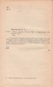 Перед Грозой. Книга 1.