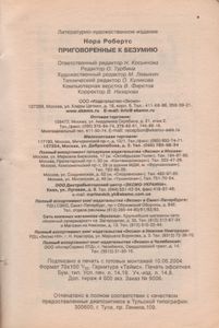 Приговоренные К Безумию