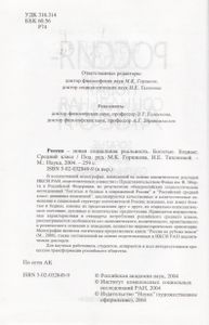 Россия - Новая Социальная Реальность. Богатые. Бедные. Средний Класс.