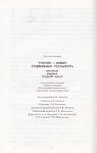 Россия - Новая Социальная Реальность. Богатые. Бедные. Средний Класс.