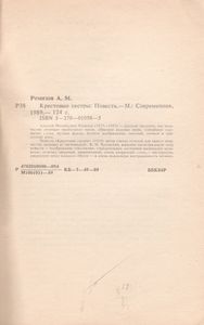 Крестовые Сестры