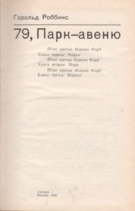 79, Парк-Авеню