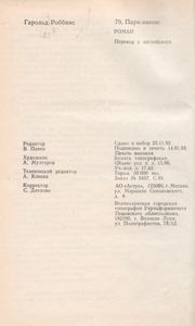 79, Парк-Авеню