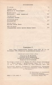 Джин Грин - Неприкасаемый. Карьера Агента ЦРУ № 14.