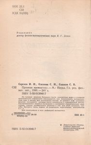 Примени Математику