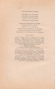 Примени Математику
