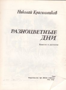 Разноцветные Дни