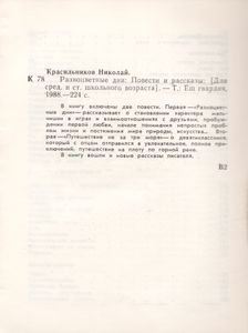 Разноцветные Дни