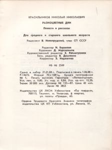 Разноцветные Дни