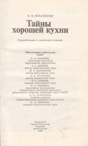 Тайны Хорошей Кухни