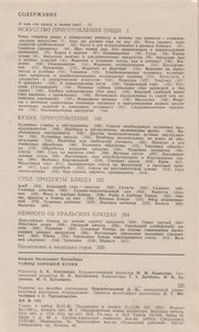 Тайны Хорошей Кухни