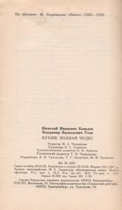 Кухня, Полная Чудес
